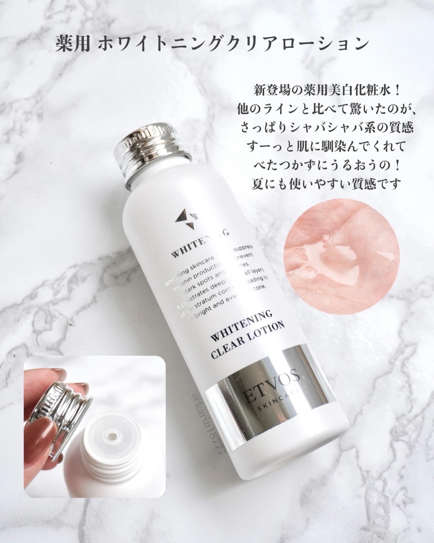 【新品未開封】おまけ付◆エトヴォス ・ホワイトニングクリアローション120ml 薬用 ホワイトニングクリアローション｜ミネラルメイクの
