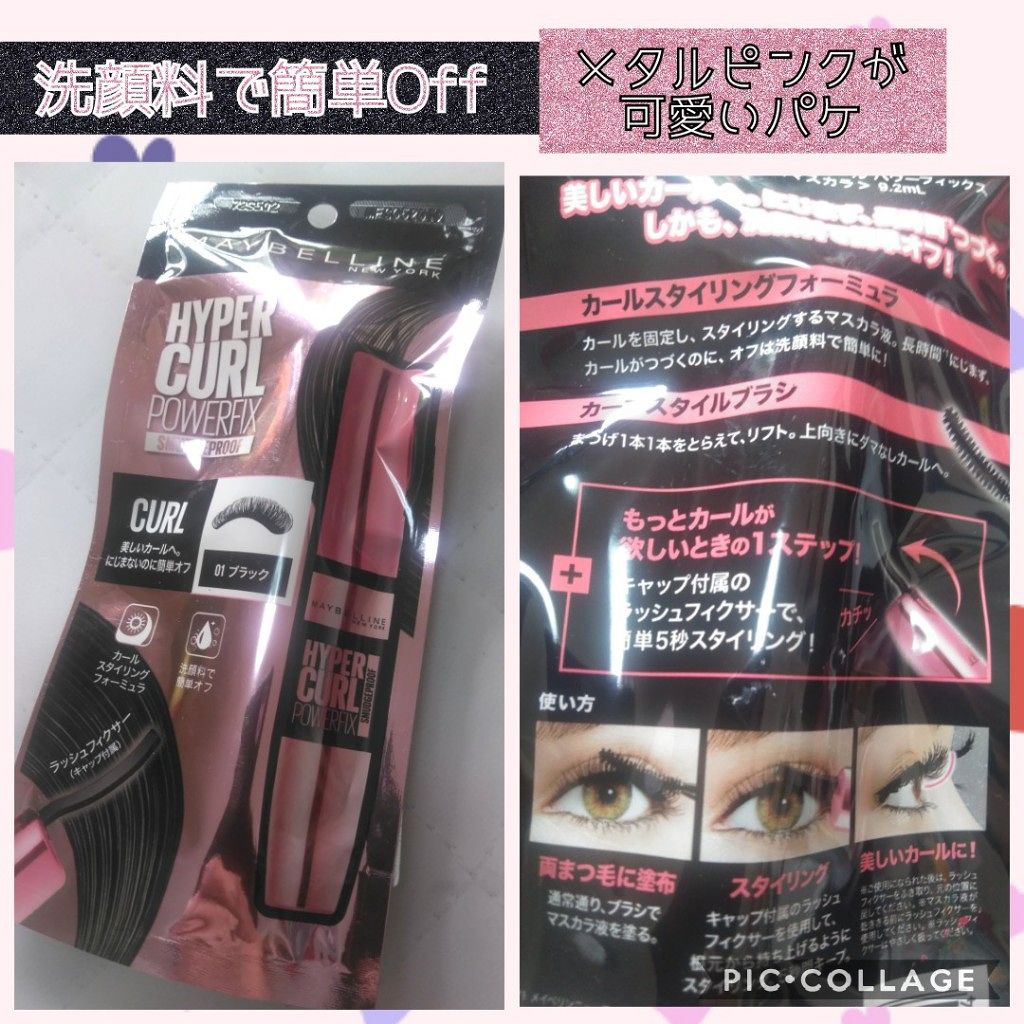 ハイパーカール パワーフィックス 01 ブラック/MAYBELLINE NEW YORK/マスカラを使ったクチコミ（3枚目）
