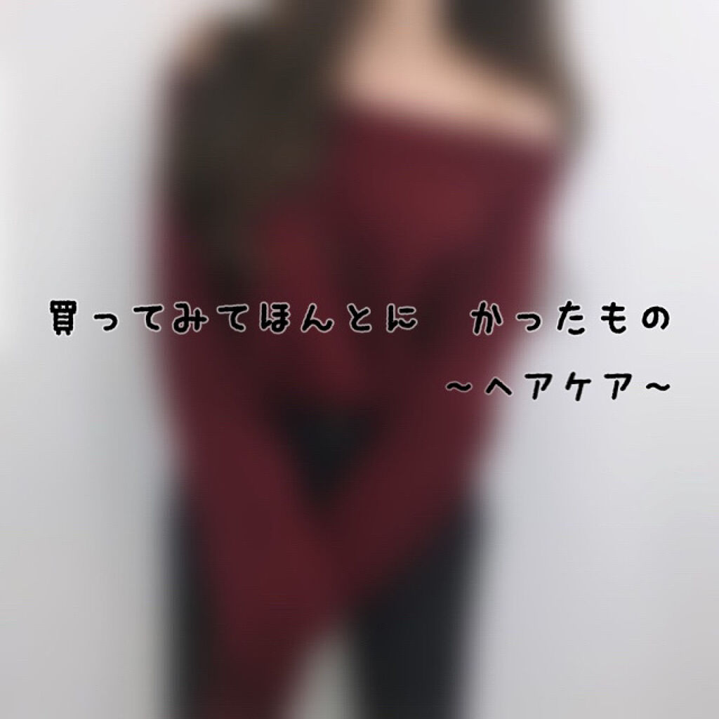 オイルトリートメント #EXヘアオイル/ルシードエル/ヘアオイルを使ったクチコミ（1枚目）