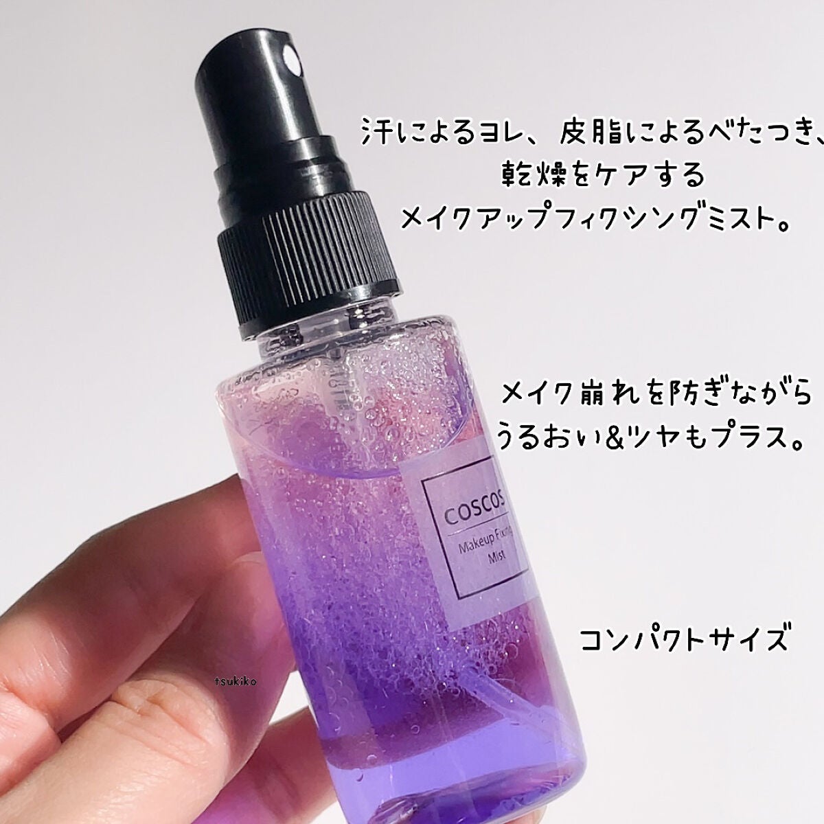 メイクアップフィクシングミスト/COSCOS/フィックスミストを使ったクチコミ(4枚目)