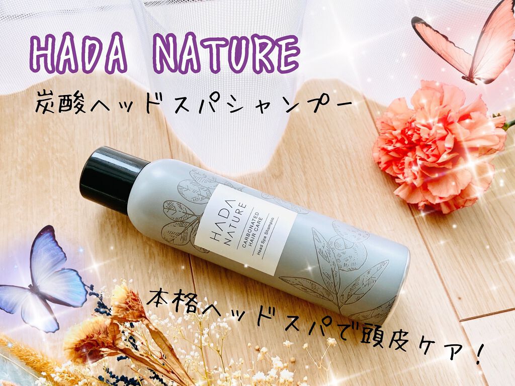 肌ナチュール 炭酸ヘッドスパシャンプー／トリートメントのクチコミ「HADA NATURE 炭酸ヘッドスパシャンプー✨

炭酸コスメブランド、HADA NATUR.....」（1枚目）