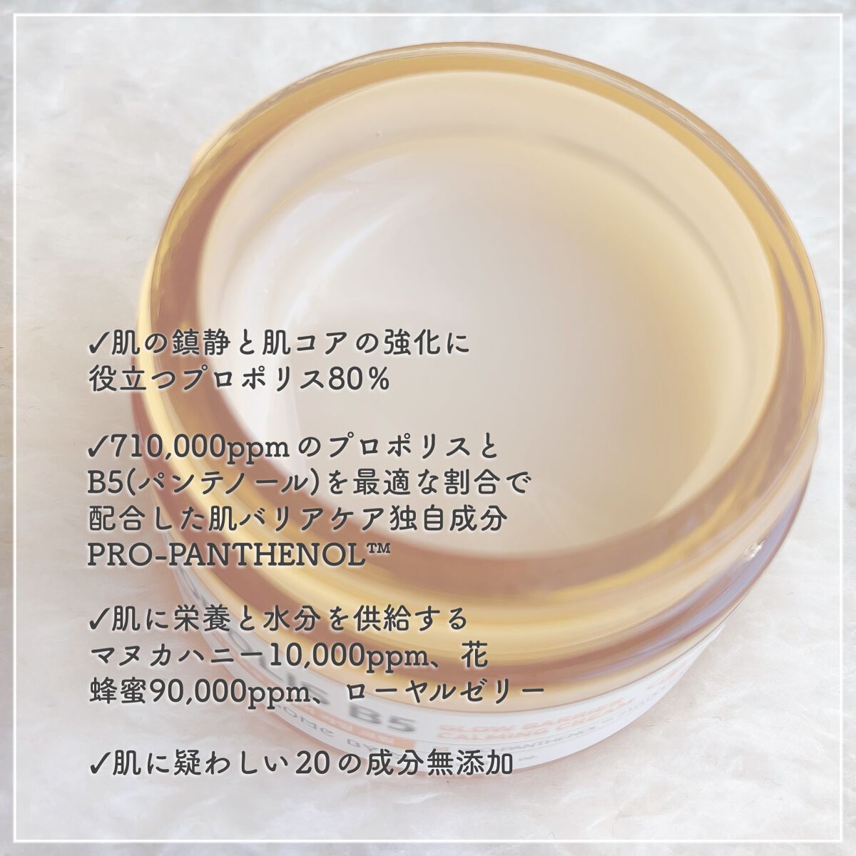 プロポリスB5グローバリアカミングクリーム/SOME BY MI/フェイスクリームを使ったクチコミ（2枚目）