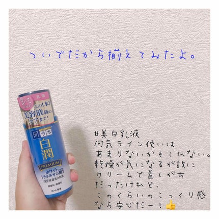 白潤プレミアム 薬用浸透美白乳液/肌ラボ/乳液を使ったクチコミ(1枚目)