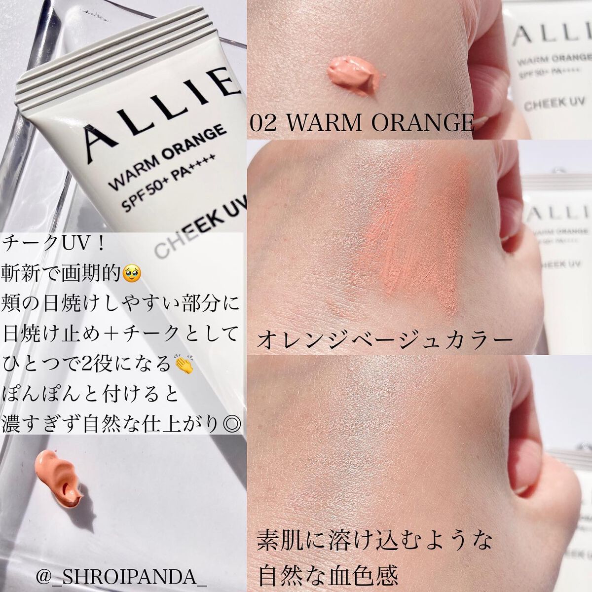 アリィー クロノビューティ カラーチューニングUV/アリィー/日焼け止めクリームを使ったクチコミ(3枚目)