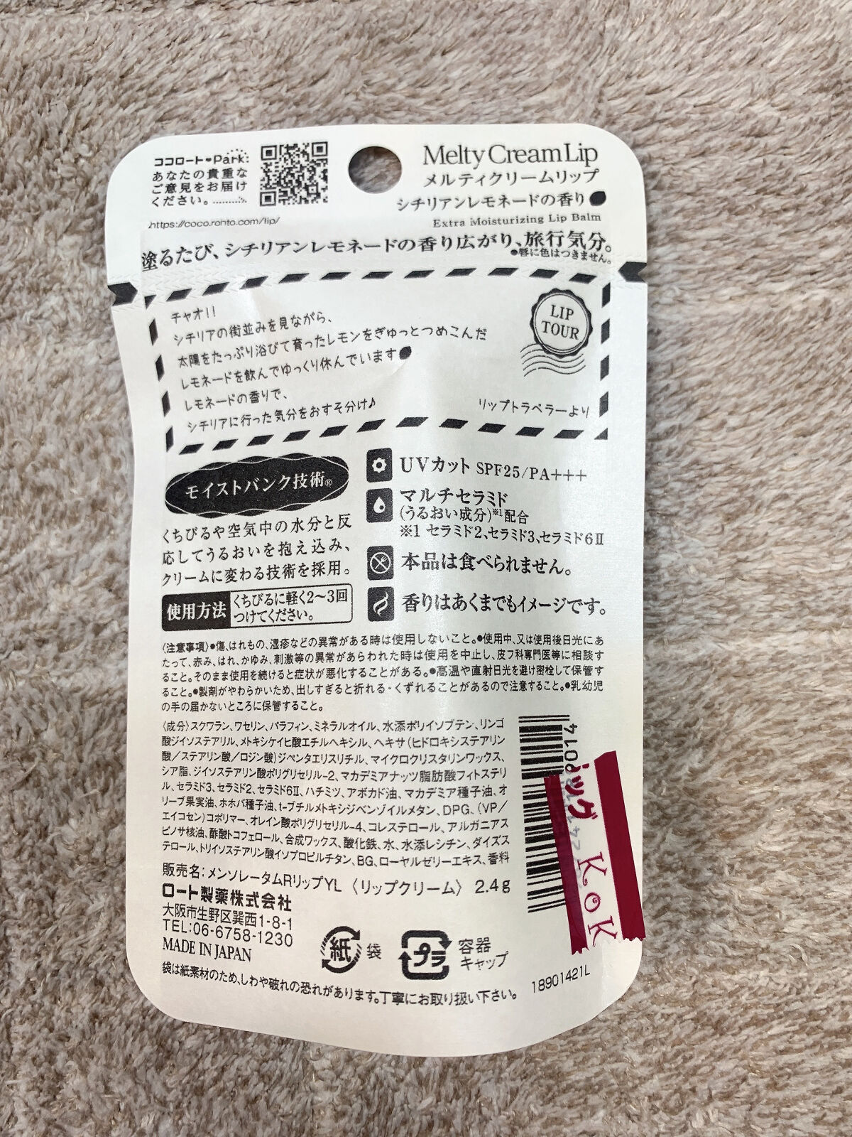 メルティクリームリップ/メンソレータム/リップクリームを使ったクチコミ（2枚目）
