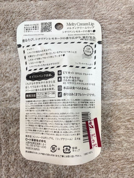 メルティクリームリップ/メンソレータム/リップクリームを使ったクチコミ(2枚目)
