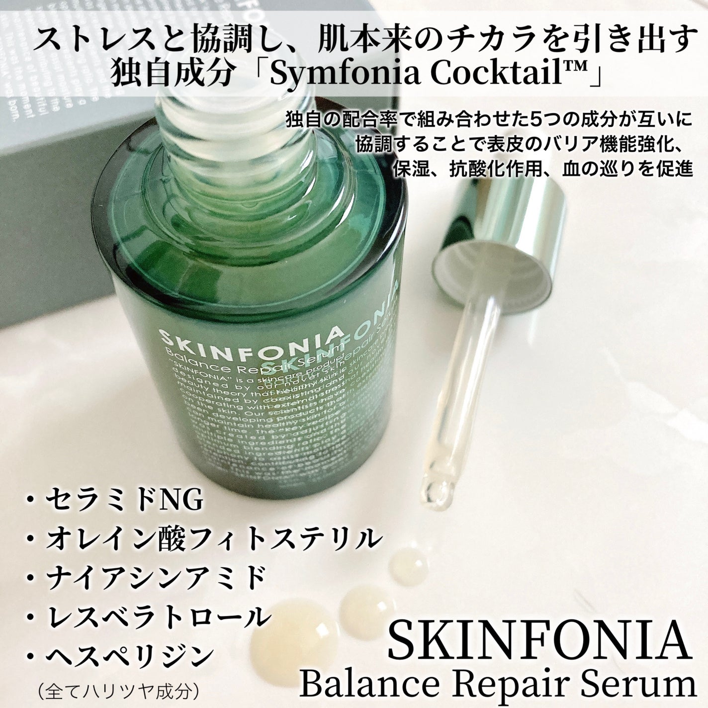 バランス リペアセラム/SKINFONIA/美容液を使ったクチコミ(2枚目)