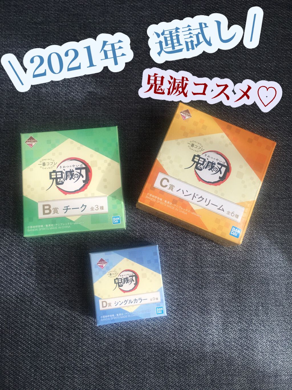 一番コフレ 鬼滅の刃B賞 チーク/BANDAI SPIRITS/パウダーチークを使ったクチコミ(1枚目)