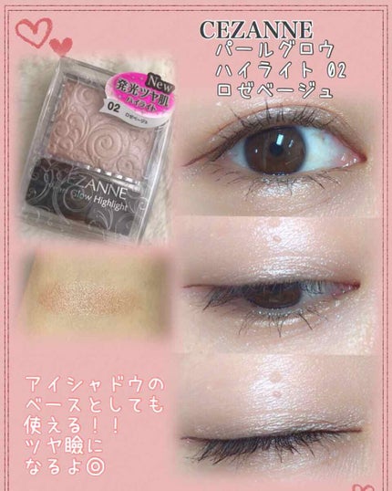 パールグロウハイライト/CEZANNE/パウダーハイライトを使ったクチコミ(1枚目)
