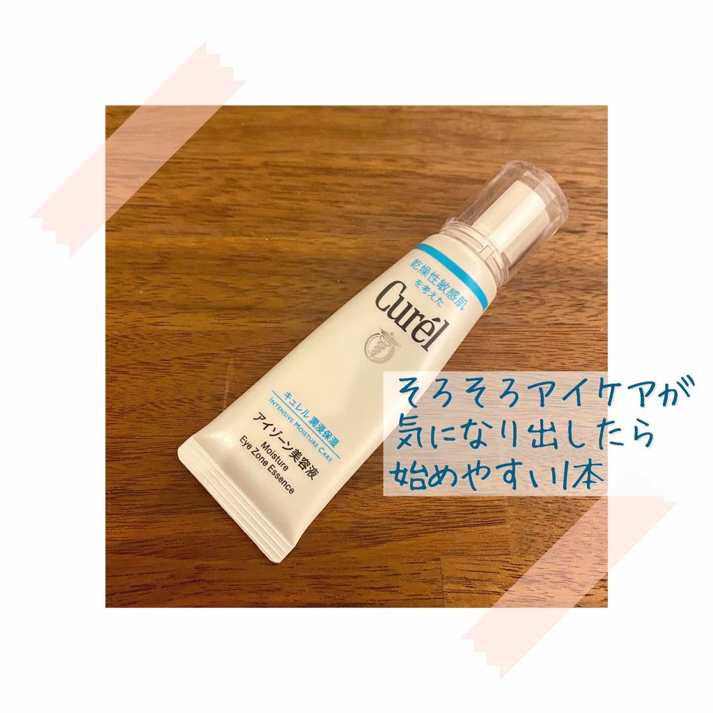 アイゾーン美容液/キュレル/アイケア・アイクリームを使ったクチコミ(1枚目)