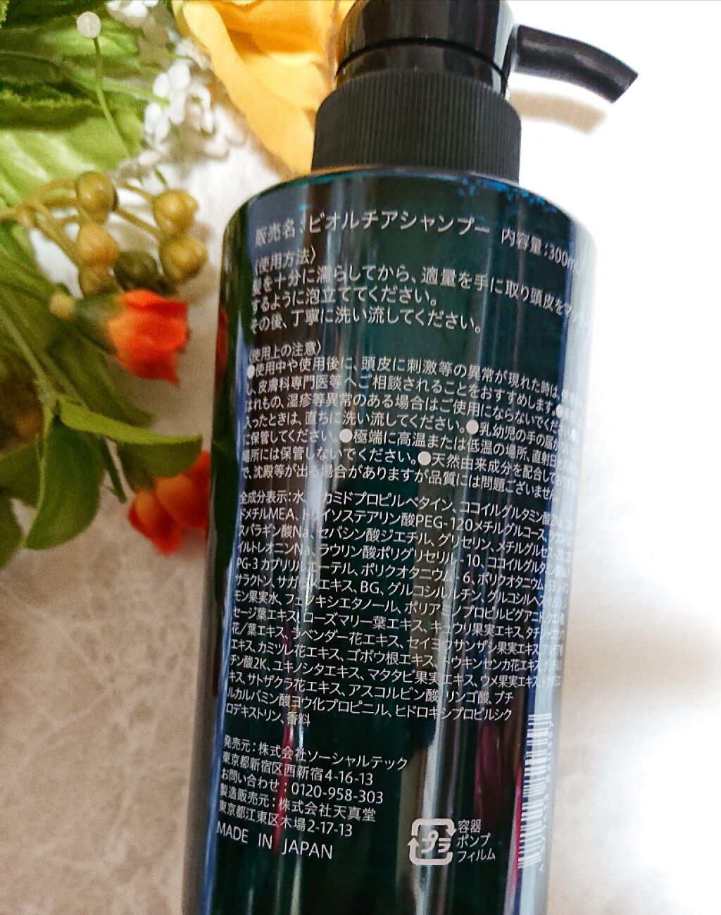 ビオルチアシャンプー/Bio Lucia(ビオルチア)/市販シャンプーを使ったクチコミ（2枚目）