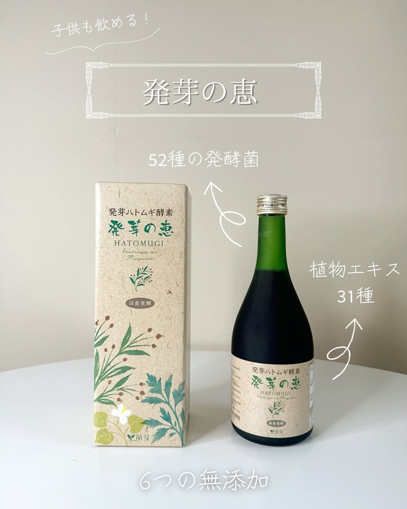 発芽の恵/萌芽/酵素ドリンクを使ったクチコミ(2枚目)