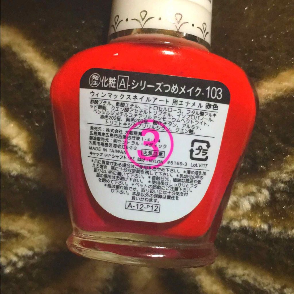 ウィンマックス スーパーグロッシートップコート/DAISO/ネイルトップコートを使ったクチコミ(3枚目)