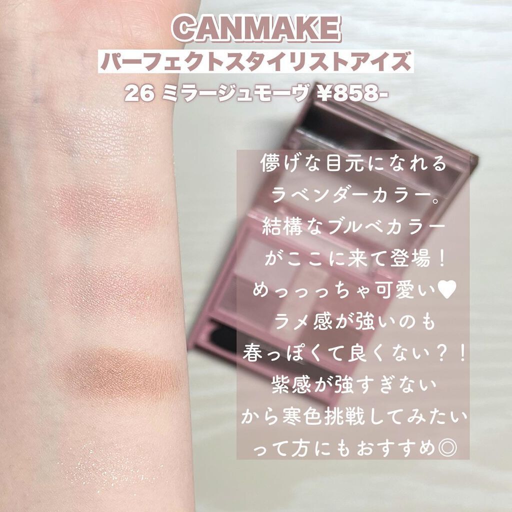 パーフェクトスタイリストアイズ/キャンメイク/アイシャドウパレットを使ったクチコミ(3枚目)