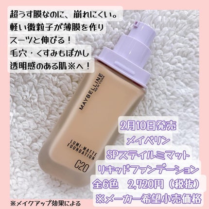SPステイ ルミマット リキッド ファンデーション/MAYBELLINE NEW YORK/リキッドファンデーションを使ったクチコミ(2枚目)