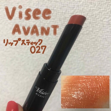 Visée ヴィセ アヴァン リップスティックのクチコミ「
オレンジリップ好きな方必見❤︎


\visee AVANT リップスティック027/


.....」（1枚目）