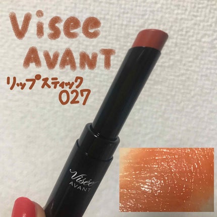 ヴィセ アヴァン リップスティック/Visée/口紅を使ったクチコミ(1枚目)