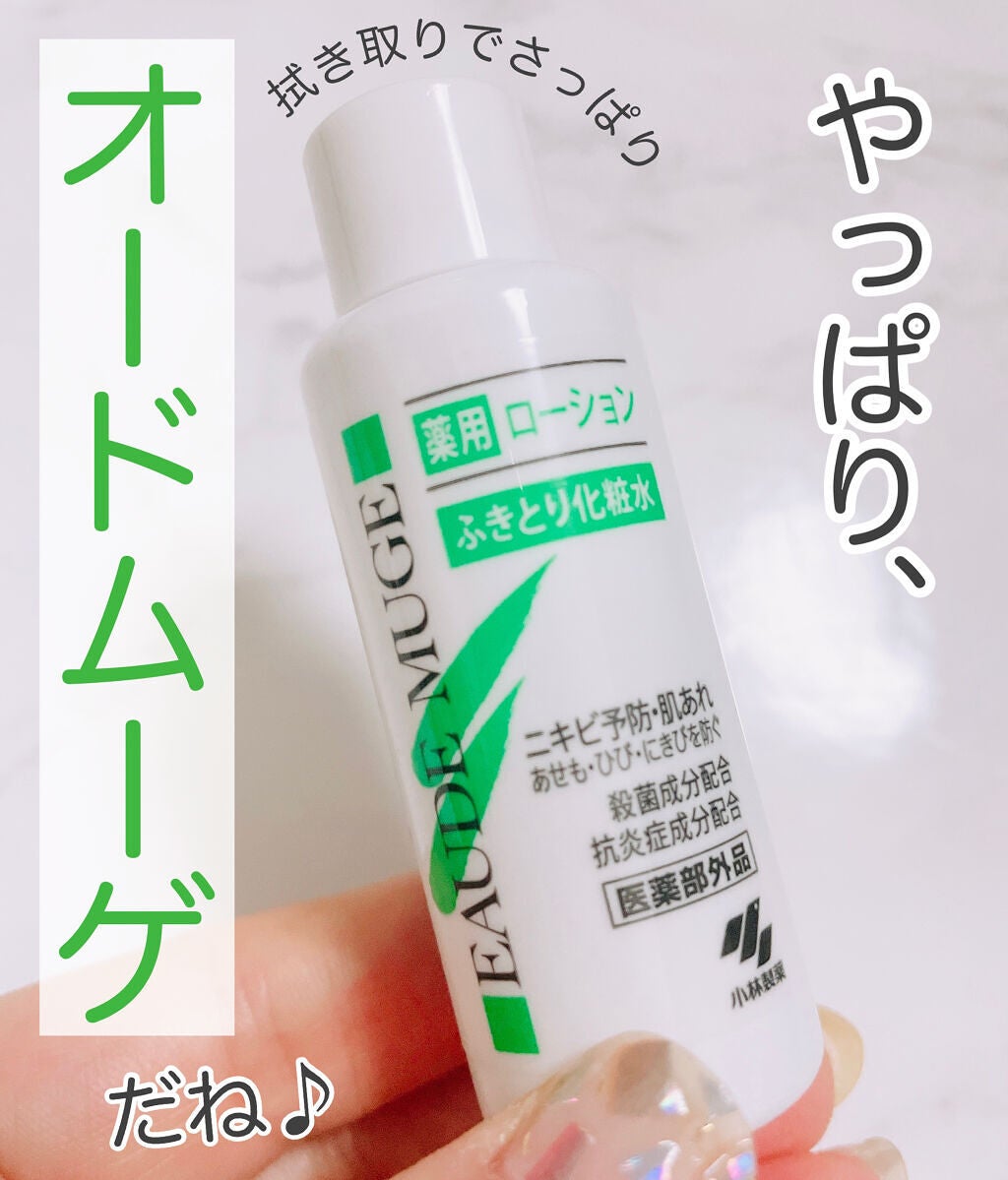 オードムーゲ 薬用ローション(ふきとり化粧水)/オードムーゲ/拭き取り化粧水を使ったクチコミ(1枚目)