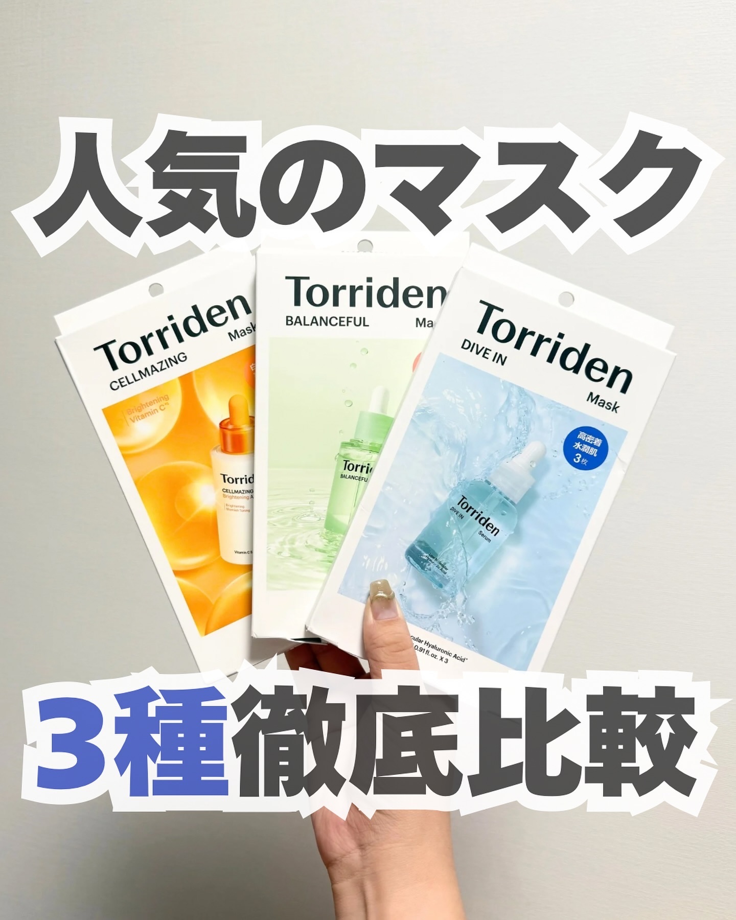 トリデン ダイブインマスクパック/Torriden/シートマスク・パックを使ったクチコミ（1枚目）