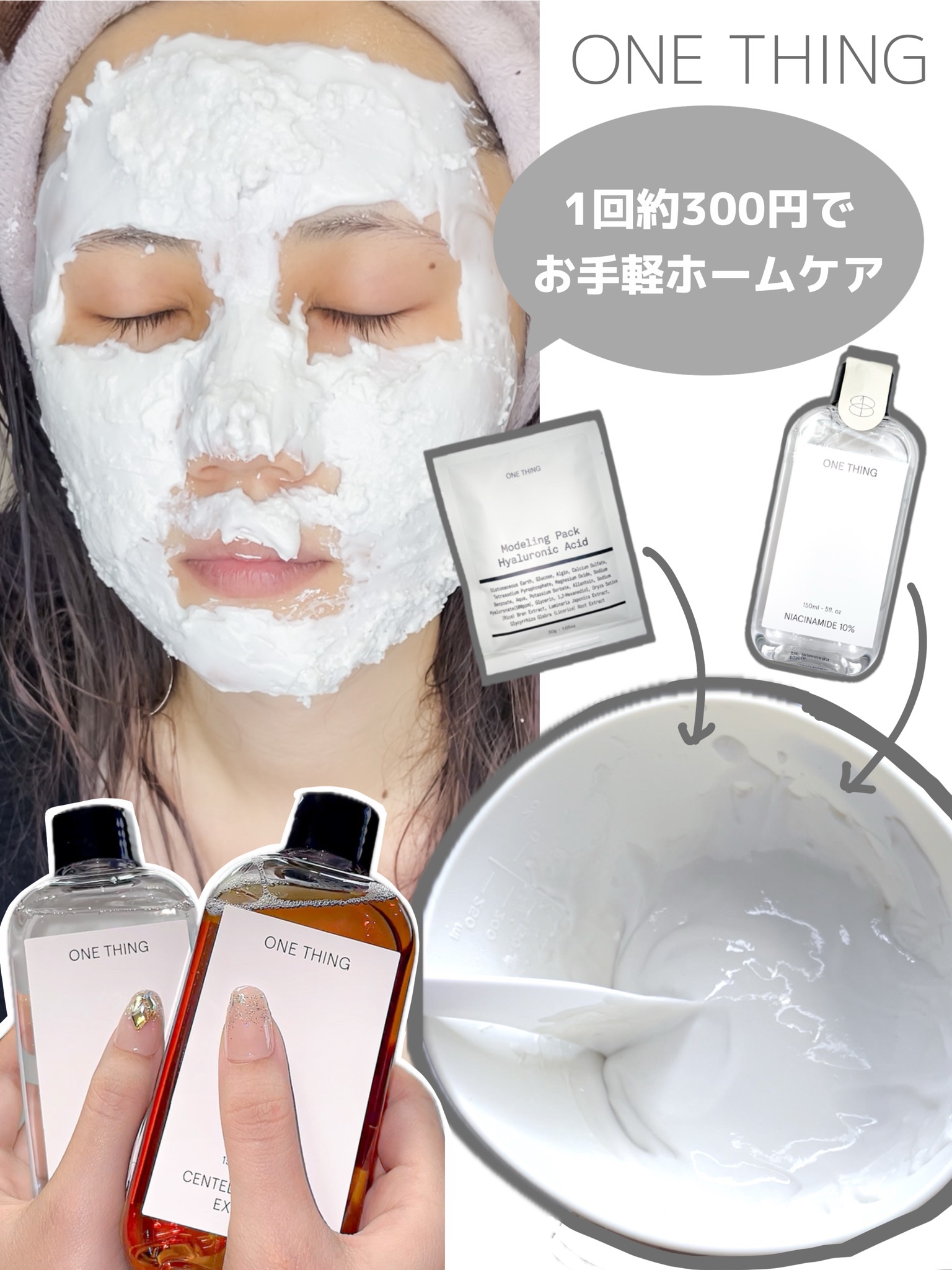 モデリングパック ヒアルロン酸 /ONE THING/洗い流すパック・マスクを使ったクチコミ（1枚目）