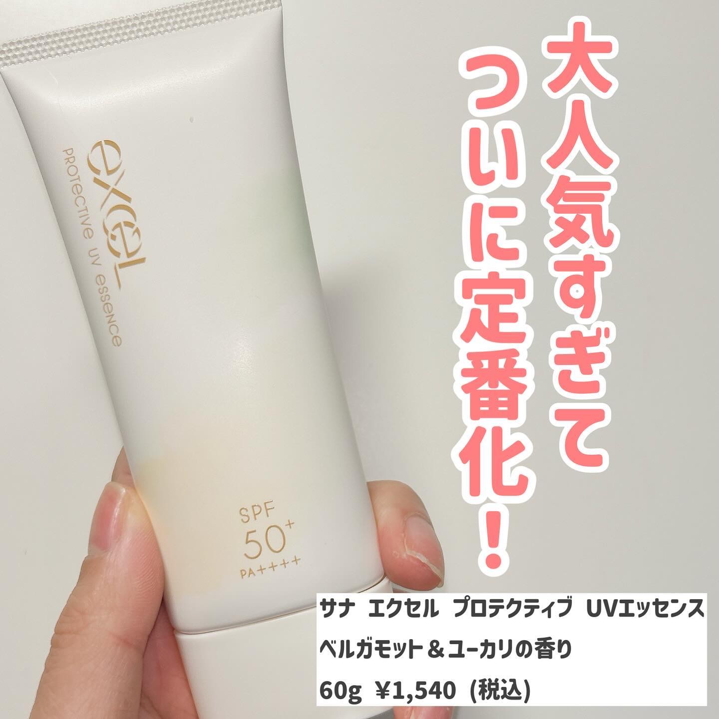 プロテクティブ UVエッセンス/excel/日焼け止めローションを使ったクチコミ（3枚目）