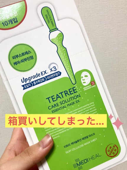 ティーツリーケア ソリューション エッセンシャルマスクEX/MEDIHEAL/シートマスク・パックを使ったクチコミ(3枚目)