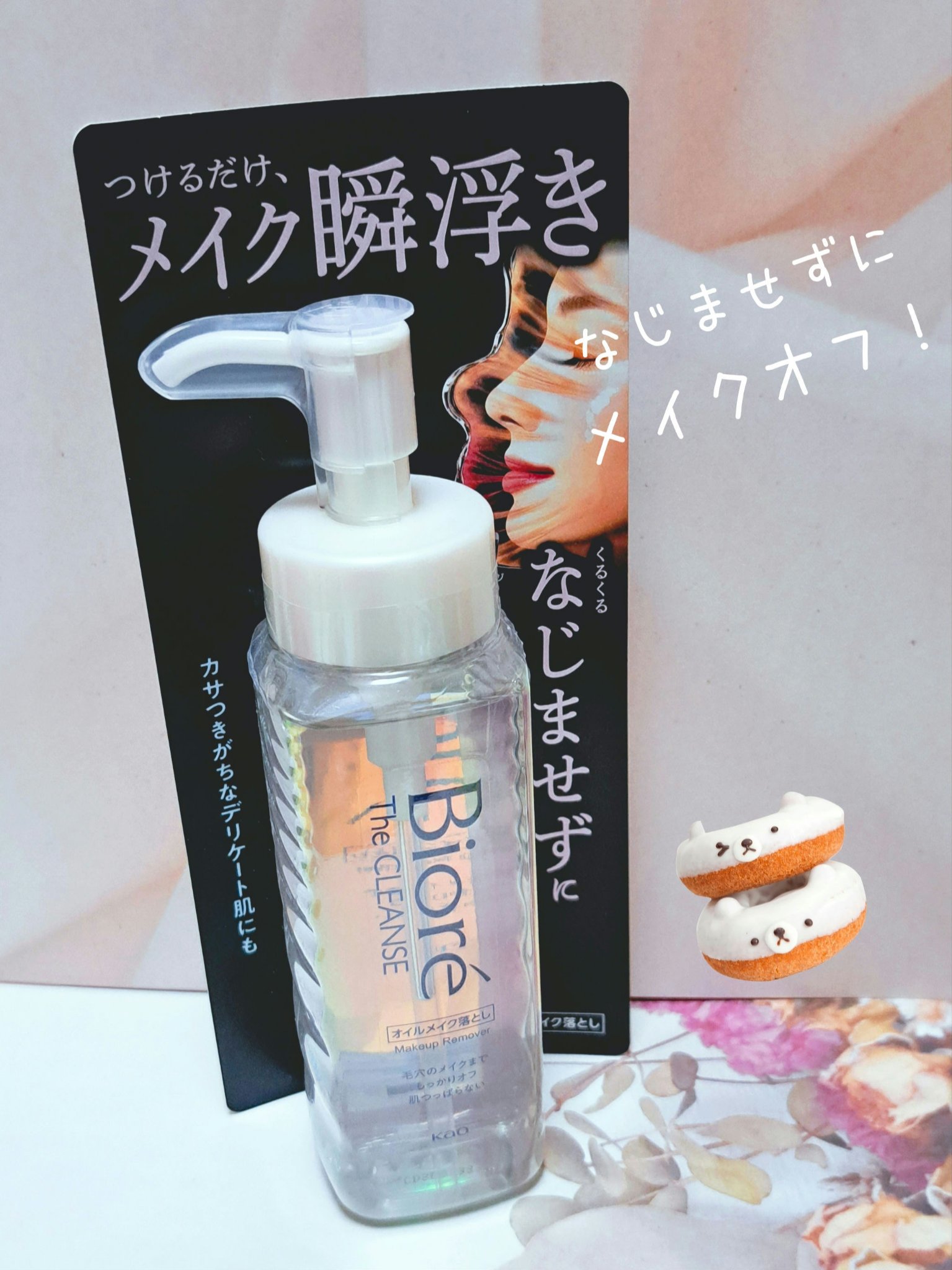 The クレンズ オイルメイク落とし/ビオレ/オイルクレンジングを使ったクチコミ（1枚目）