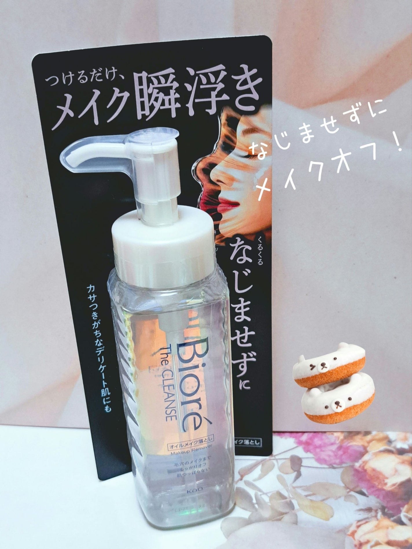 The クレンズ オイルメイク落とし/ビオレ/オイルクレンジングを使ったクチコミ(1枚目)