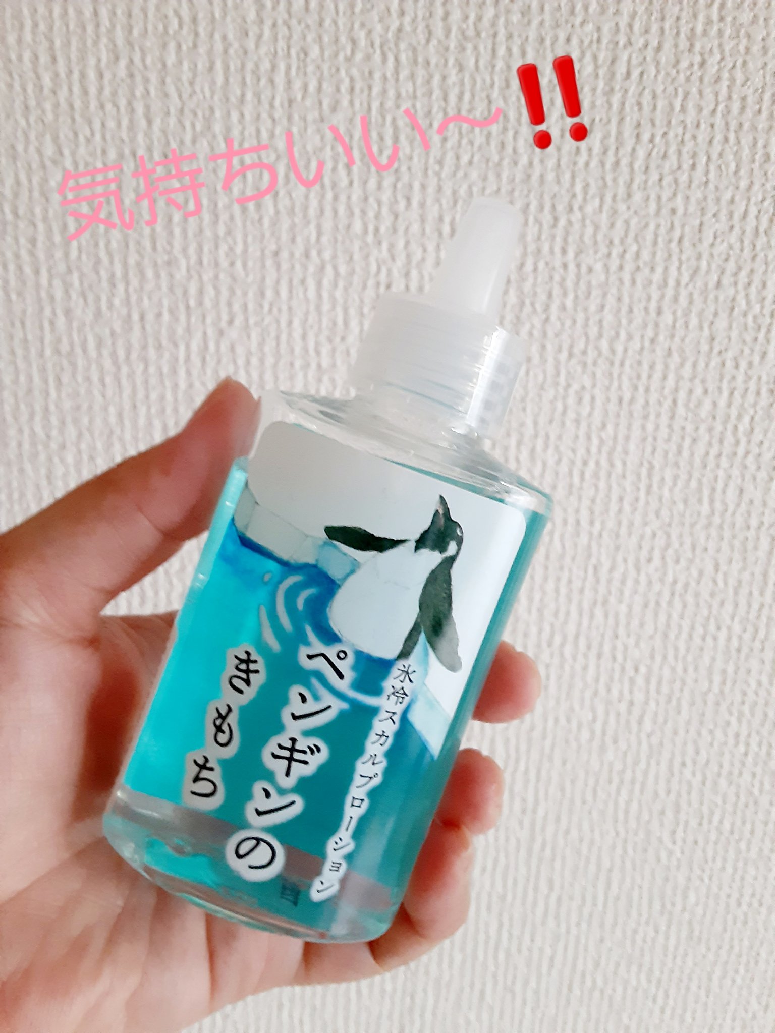 キモチ 氷冷スカルプローション ペンギン/キモチ/頭皮ローションを使ったクチコミ（1枚目）