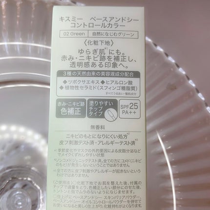 ベースアンドシー コントロールカラー/キスミー/化粧下地を使ったクチコミ(4枚目)