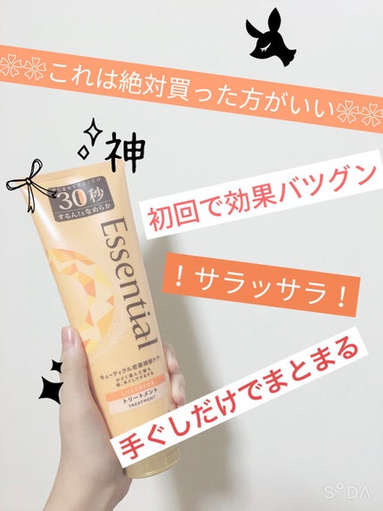 しっとりまとまる トリートメント/エッセンシャル/洗い流すヘアトリートメントを使ったクチコミ(1枚目)