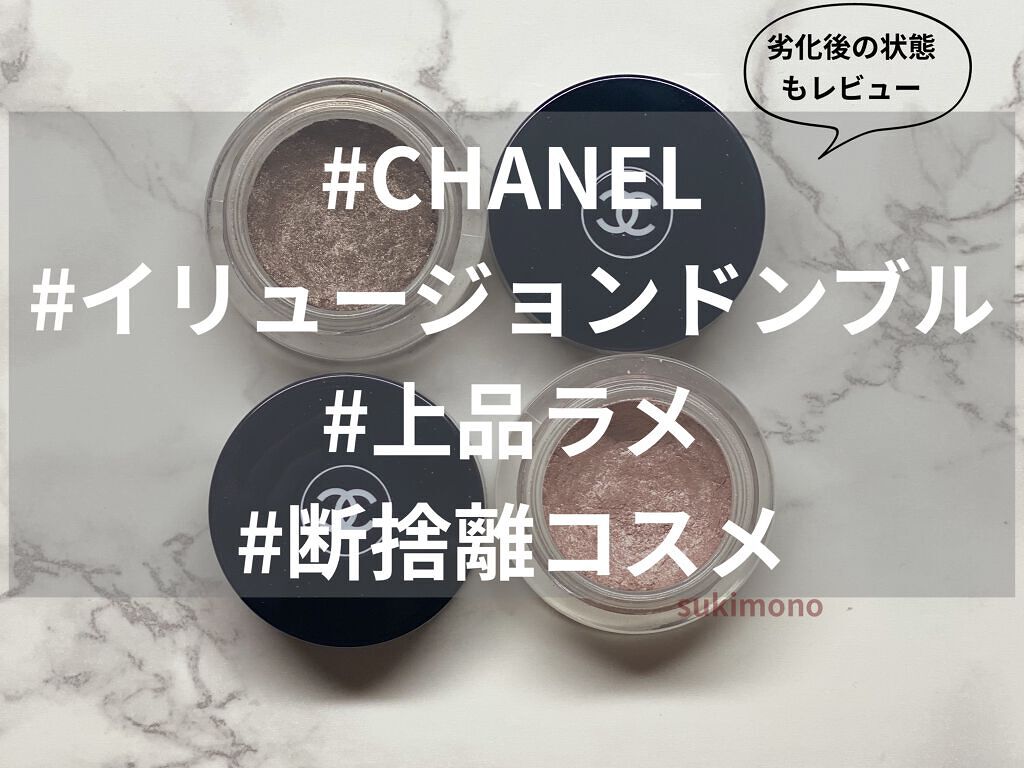 イリュージョン ドンブル/CHANEL/ジェル・クリームアイシャドウを使ったクチコミ（1枚目）