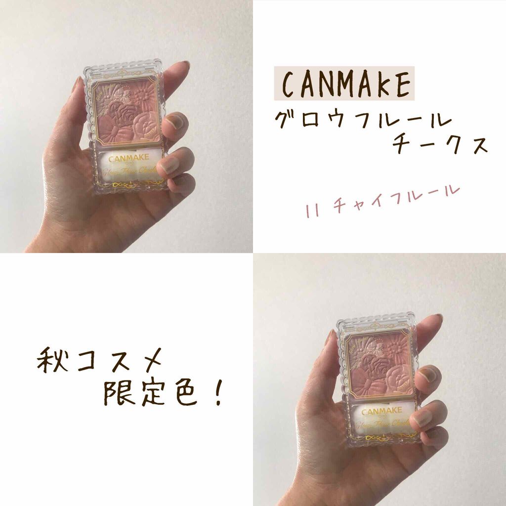 グロウフルールチークス/キャンメイク/パウダーチークを使ったクチコミ(1枚目)