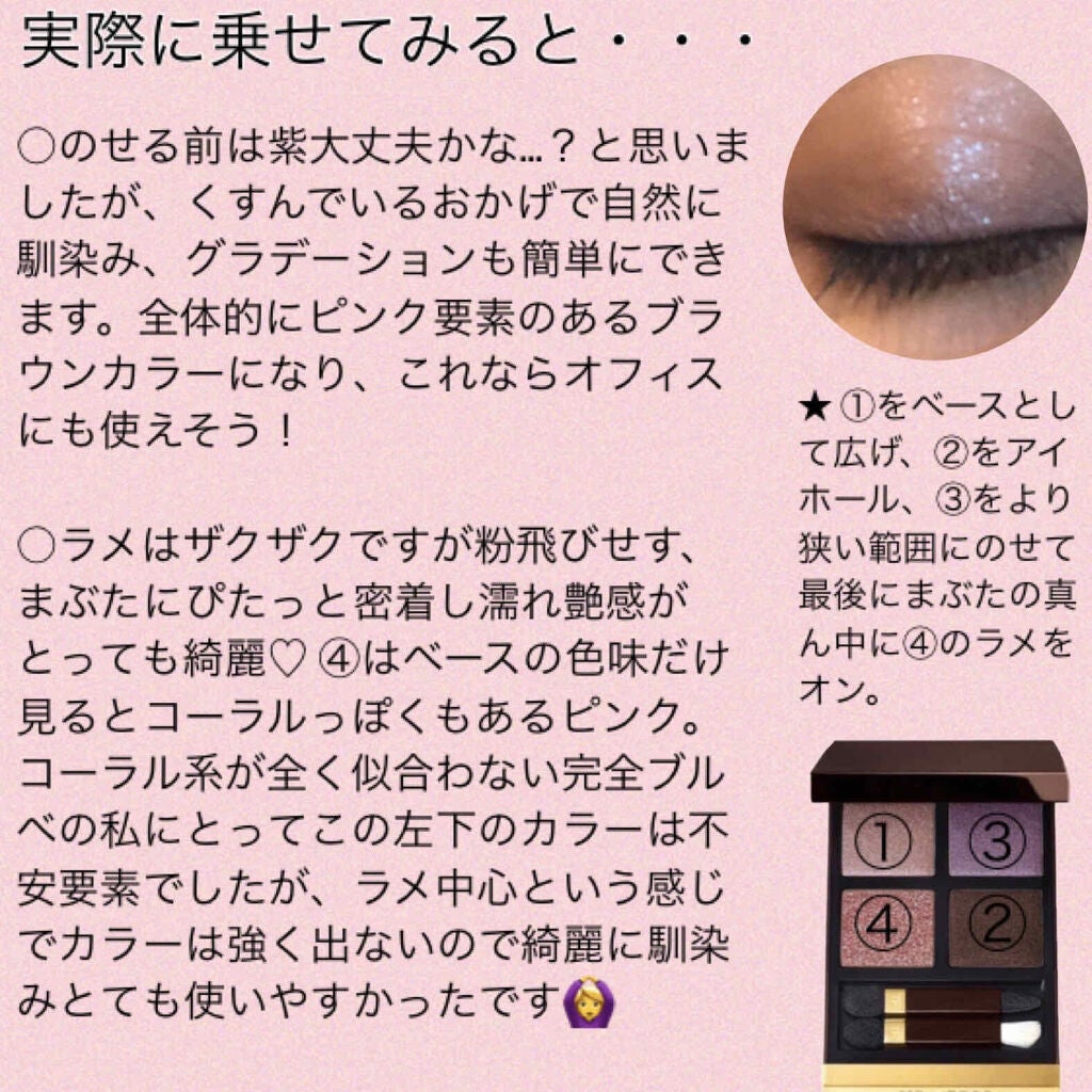 アイ カラー クォード/TOM FORD BEAUTY/アイシャドウパレットを使ったクチコミ(3枚目)