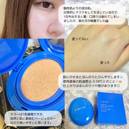マスクフィット クール サンクッション/TIRTIR(ティルティル)/クッションファンデーションを使ったクチコミ(2枚目)