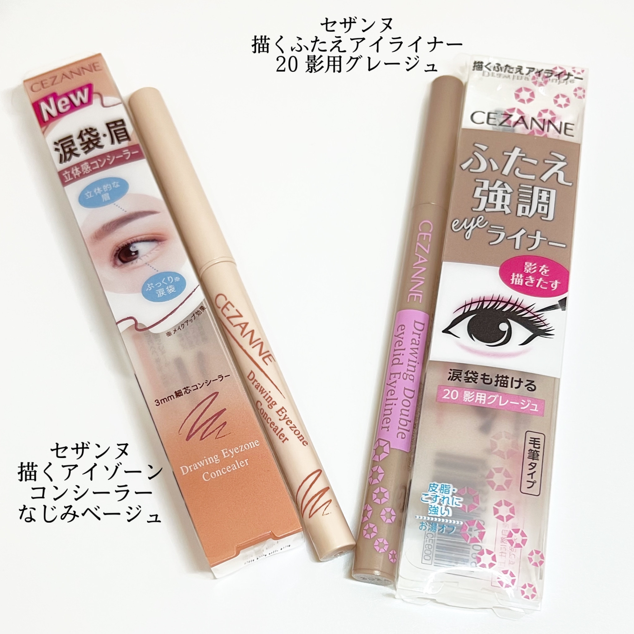 描くふたえアイライナー/CEZANNE/リキッドアイライナーを使ったクチコミ（2枚目）