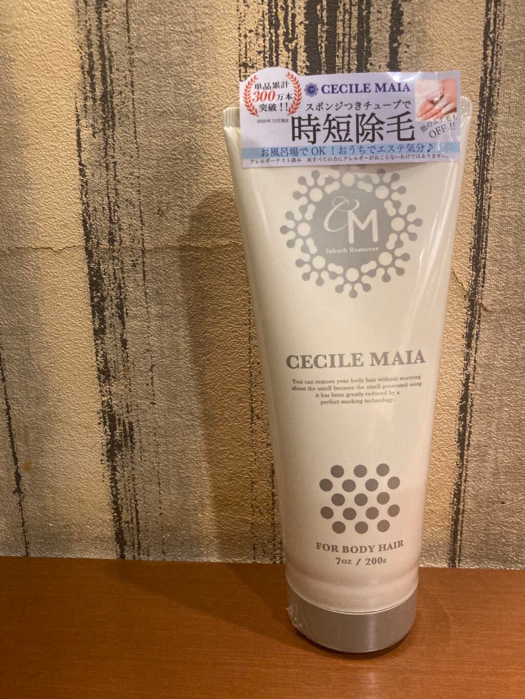 セシルマイアインバスリムーバー/アンドシーム/除毛クリームを使ったクチコミ(1枚目)