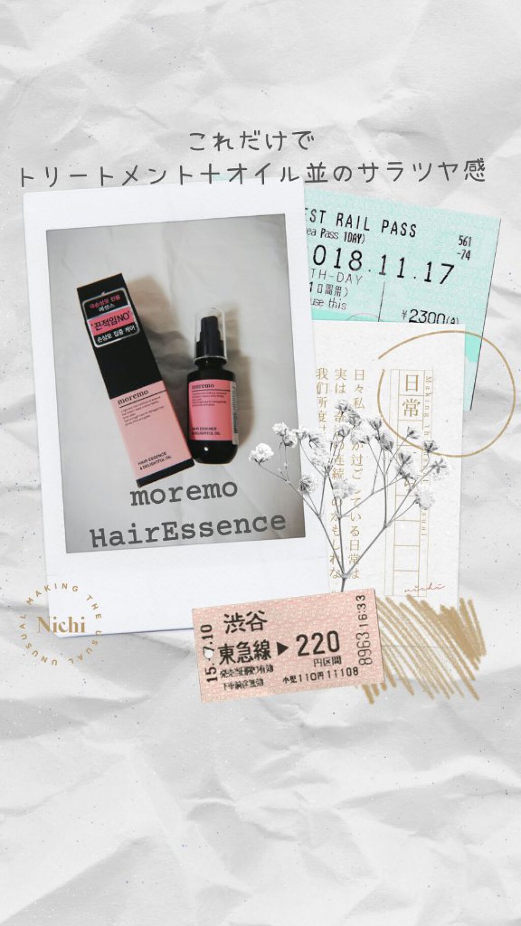 ヘアエッセンスディライトフルオイル 70ml / Hair Essence Delightful Oil 70ml/moremo/ヘアオイルを使ったクチコミ（2枚目）