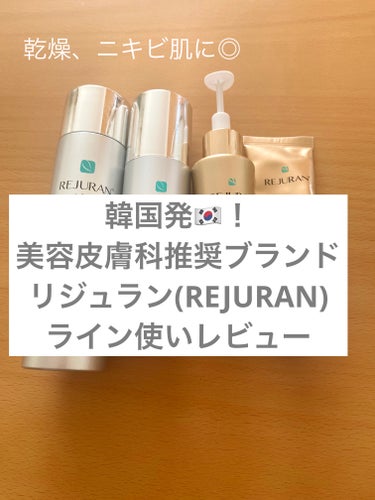 リジュラン リバランシングトナー/REJURAN/化粧水を使ったクチコミ（1枚目）