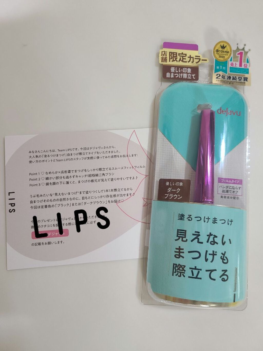 「塗るつけまつげ」自まつげ際立てタイプ/デジャヴュ/マスカラを使ったクチコミ(1枚目)
