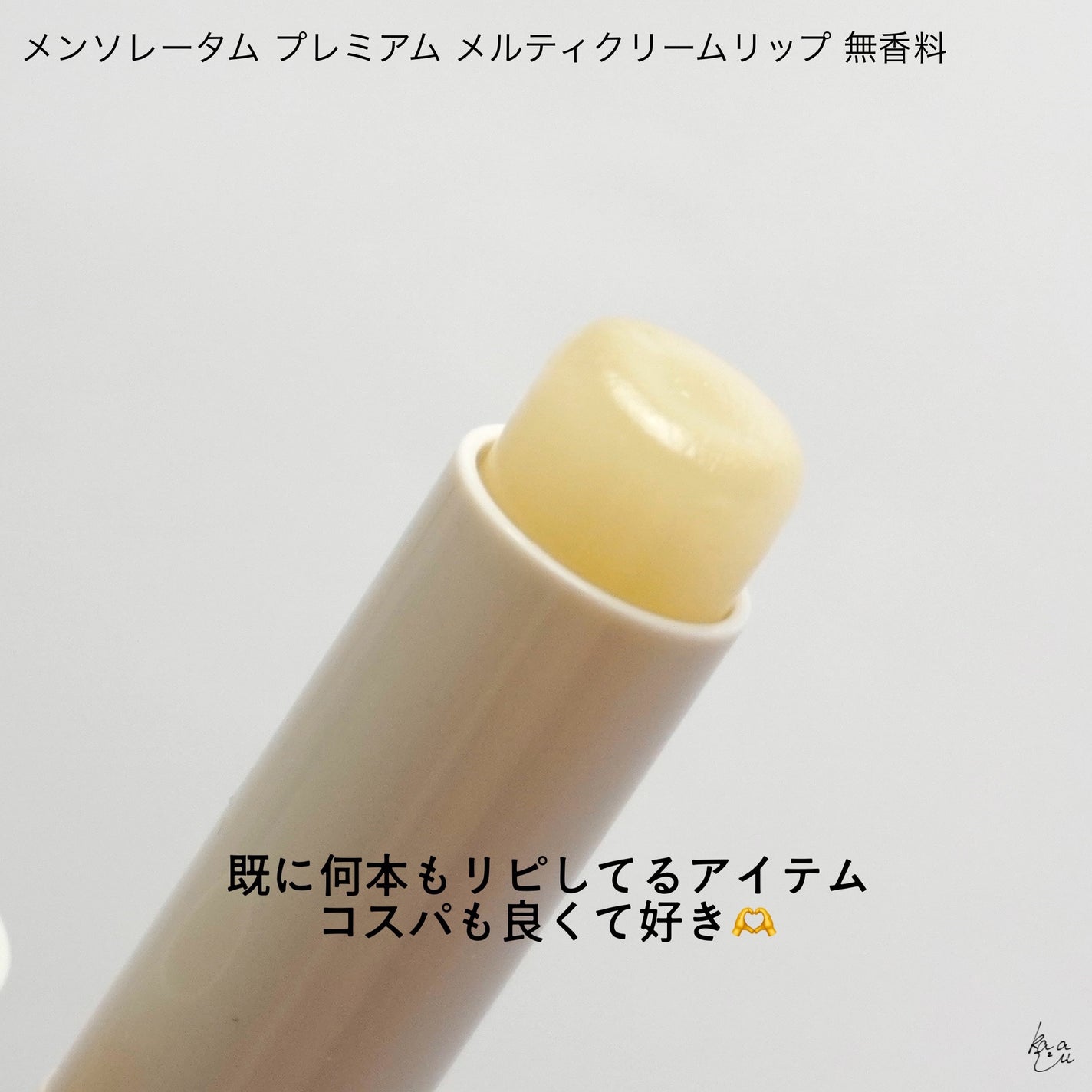 プレミアムメルティリップ/メンソレータム/リップクリームを使ったクチコミ(3枚目)