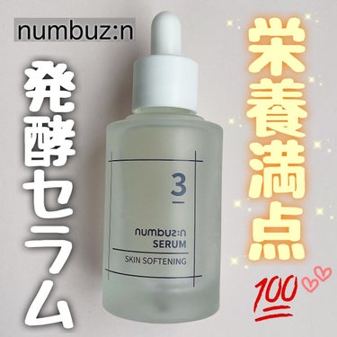 3番 すべすべキメケアセラム/numbuzin/美容液を使ったクチコミ（1枚目）