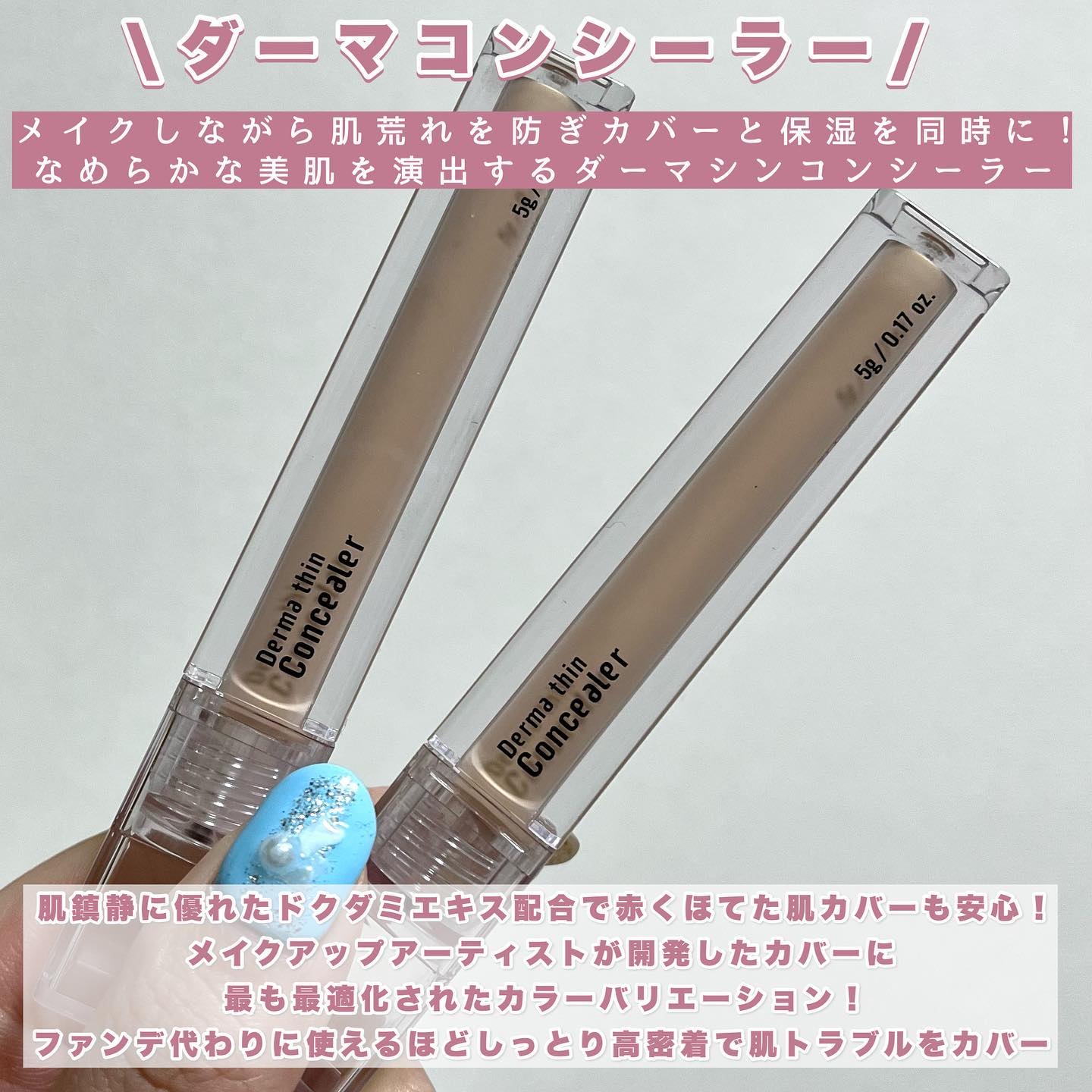 ダーマシンコンシーラー/23years old/リキッドコンシーラーを使ったクチコミ（2枚目）