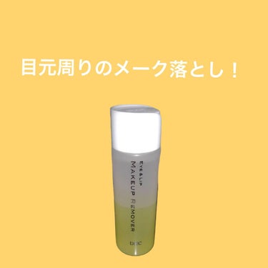 momomoringo on LIPS 「#ポイントメークアップリムーバー今まで色々なメーカーのアイメイ..」（1枚目）