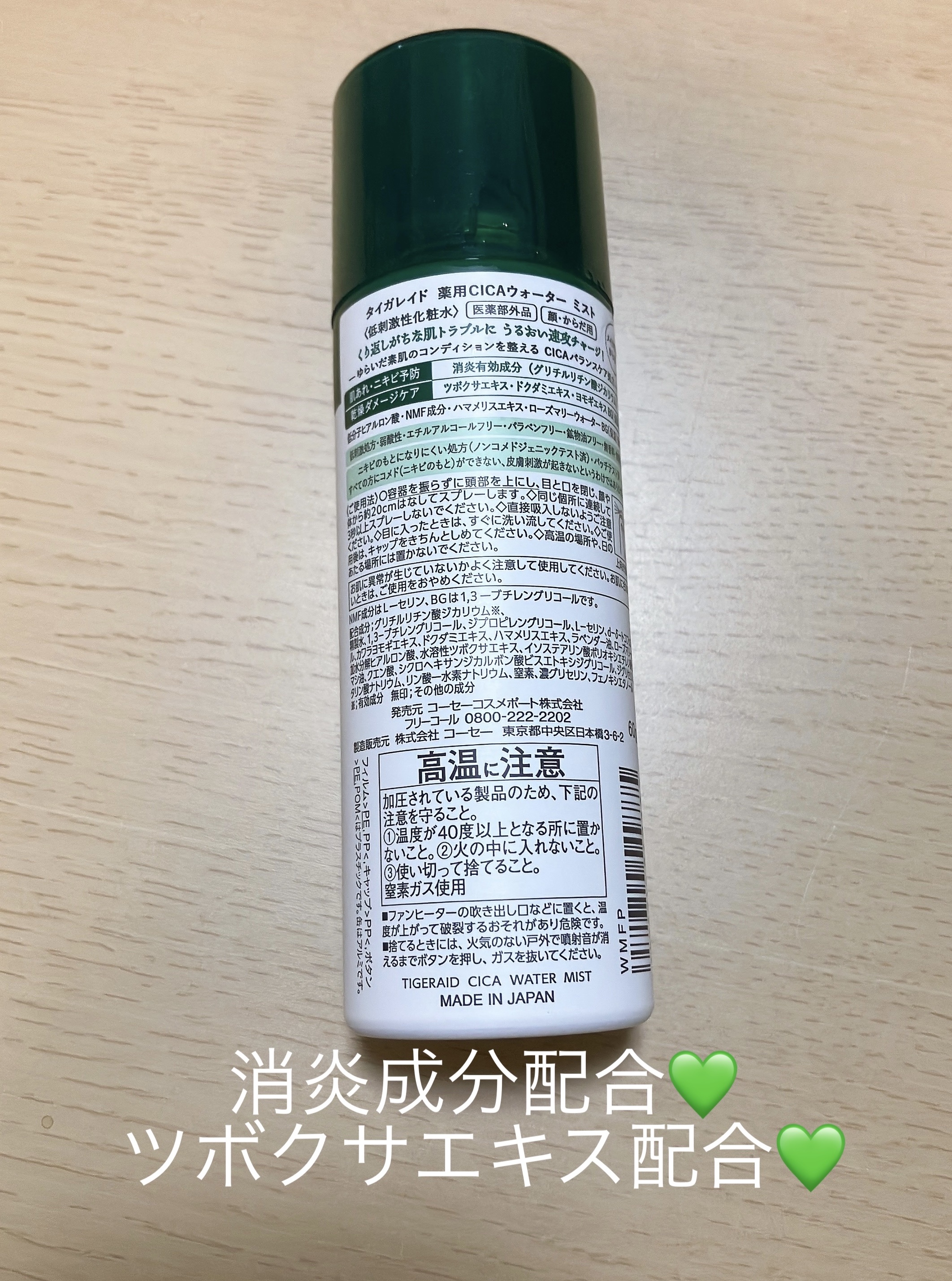 薬用 CICA ウォーターミスト ミニ 60g/タイガレイド/ミスト状化粧水を使ったクチコミ（2枚目）