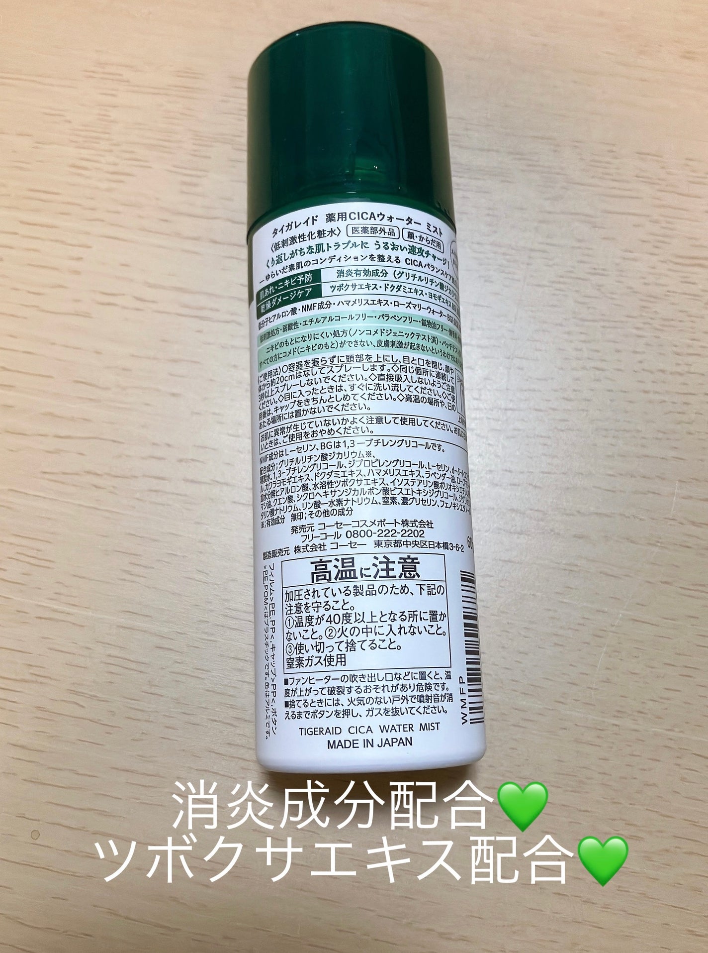 薬用 CICA ウォーターミスト/タイガレイド/ミスト状化粧水を使ったクチコミ(2枚目)