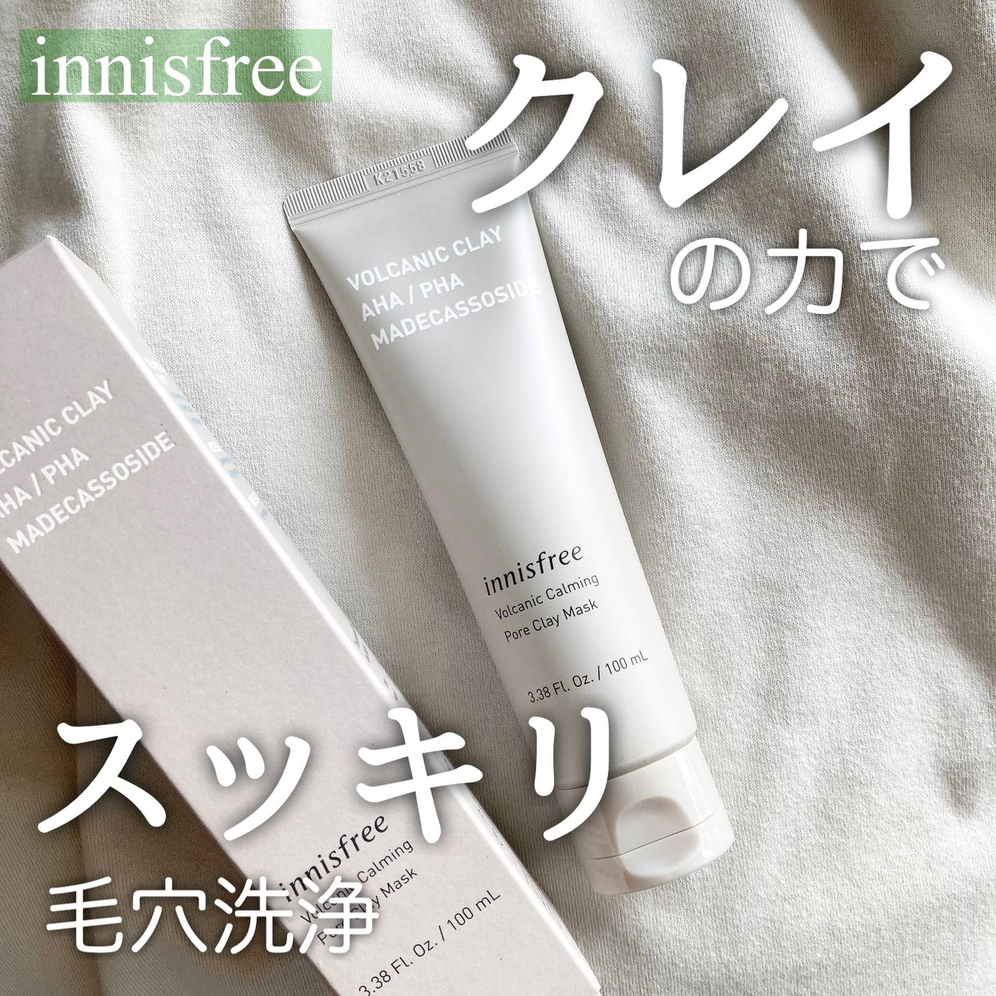 ヴォルカニック カーミング ポア クレイマスク/innisfree/洗い流すパック・マスクを使ったクチコミ(1枚目)