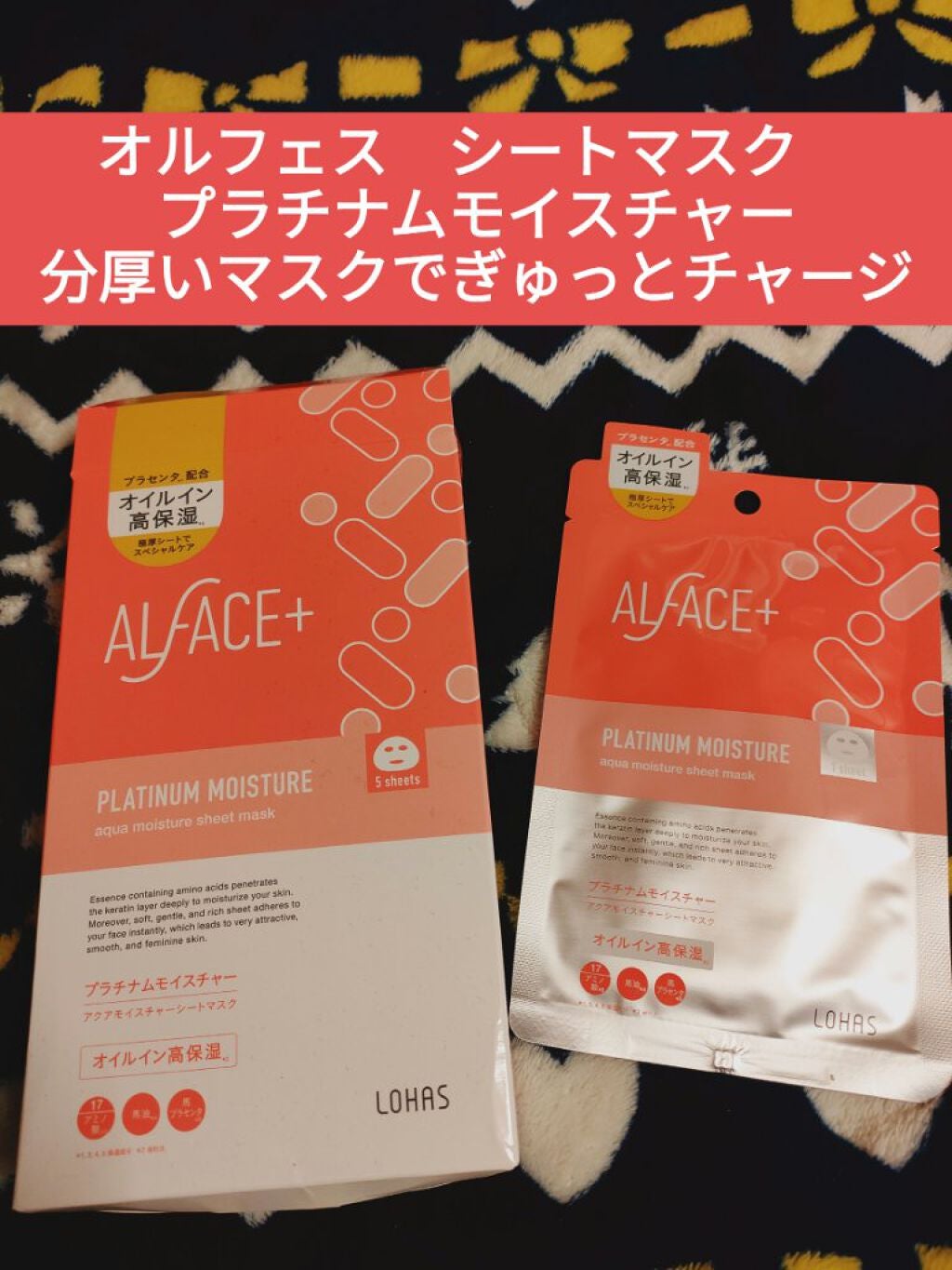 プラチナムモイスチャー アクアモイスチャーシートマスク/ALFACE+/シートマスク・パックを使ったクチコミ(1枚目)
