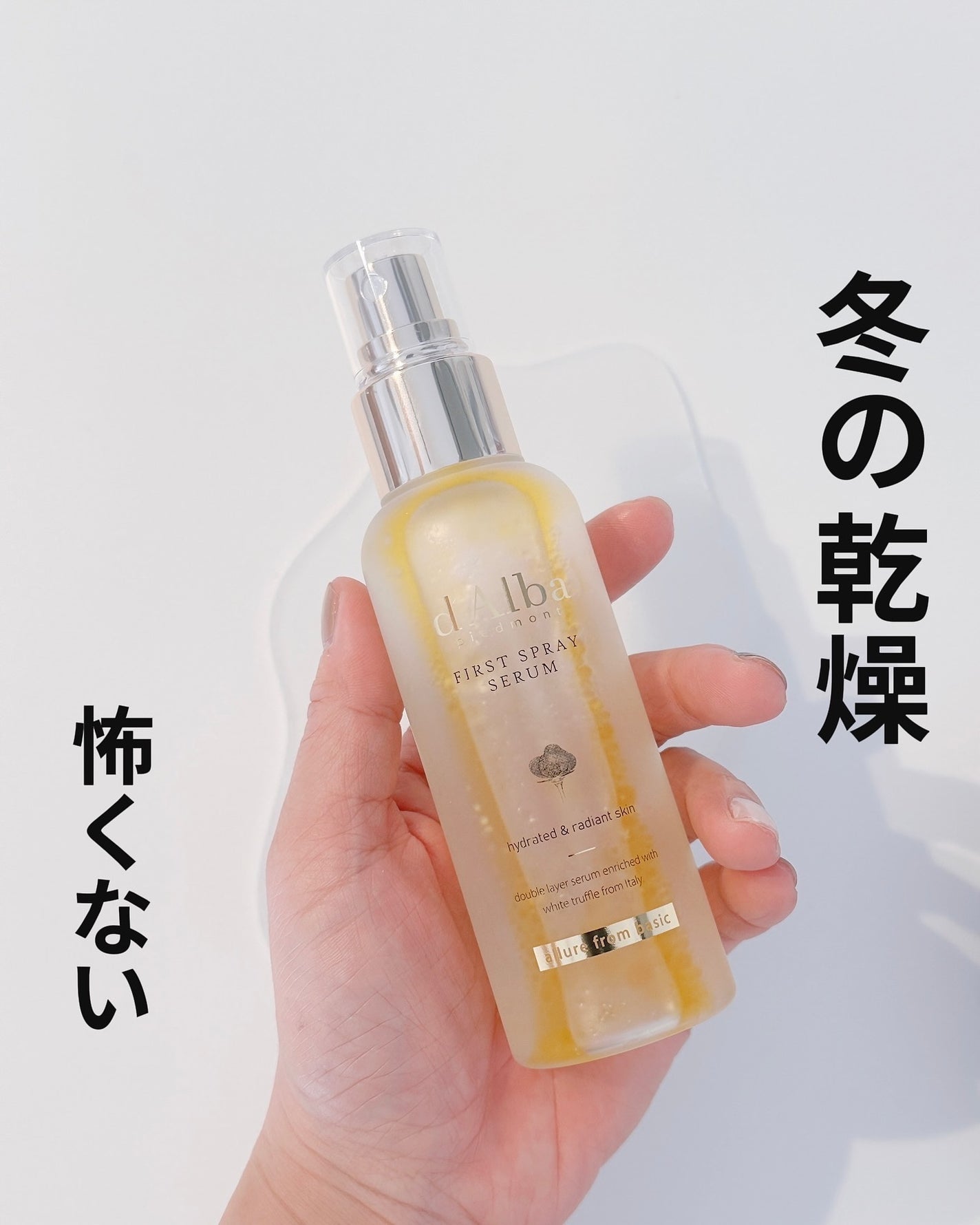 ダルバ ホワイトトリュフファーストスプレーセラム/ダルバ/ミスト状化粧水を使ったクチコミ(1枚目)
