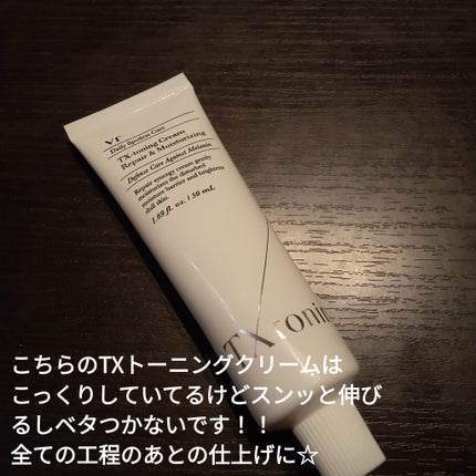 TXトーニングクリーム/VT/フェイスクリームを使ったクチコミ(4枚目)